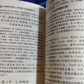 心肌细胞电生理学：离子通道，离子载体和离子流