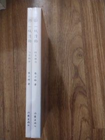 一城清韵 上下册