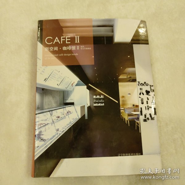 新空间·咖啡馆2