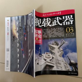 舰载武器2024/3