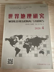 世界地理研究 2020年第4期