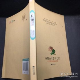 我的心只悲伤七次：纪伯伦经典散文诗选