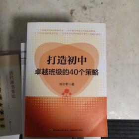 打造初中卓越班级的40个策略