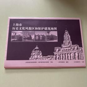 上海市历史文化风貌区和保护建筑地图