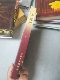 老苏州:百年旧影