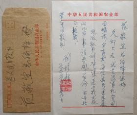 老红军，东北军宿将，张学良顾问，原农业部副部长，东北军军史研究会名誉会长刘培植致范敬宜钤印信札及手递封