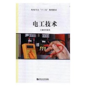 电工技术刘建林