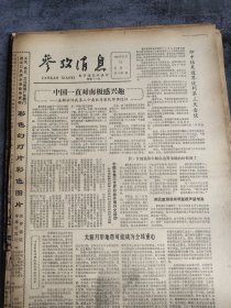 参考消息1985年11月11日
