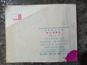 连环画:保尔•柯察金