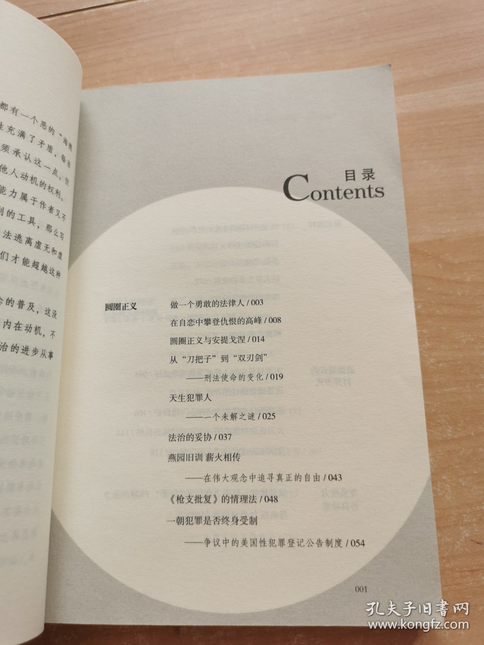 圆圈正义