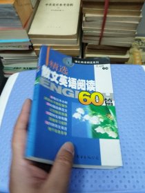 精选散文英语阅读60篇