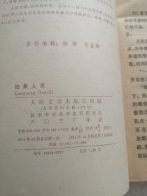 沧桑人世