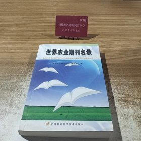 世界农业期刊名录