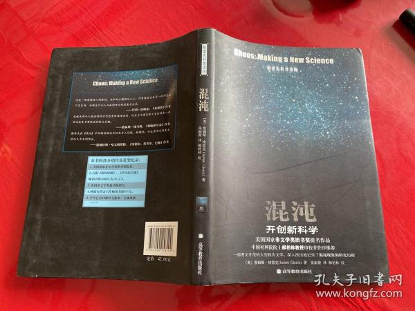 混沌：开创新科学