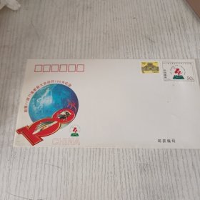 距离第22届万国邮联大会召开 100天纪念邮票
