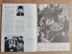 《人民画报》，1967年第4期，合订本拆出，书脊有装订痕迹，品好，不缺页，无涂画，内页干净。