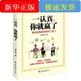 一认真.你就赢了/读美文库2017