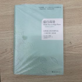 稳行高处