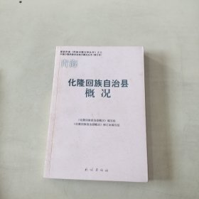 青海 化隆回族自治县概况【265】