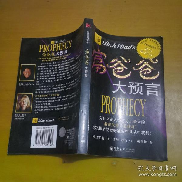 富爸爸大预言：Why the Biggest Stock Market Crash in History Is Still Coming...and How You Can Profit From It! (Paperback)