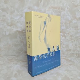 海蒂性学报告