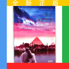 愛在開羅時(shí)光