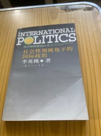 社會性別視角下的國際政治
