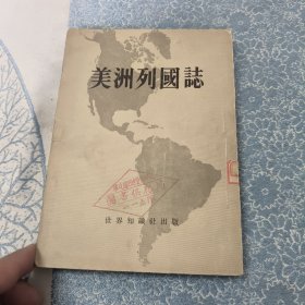 美洲列国志！