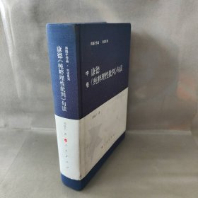 康德《纯粹理性批判》句读（上中下卷）（邓晓芒作品 句读系列）