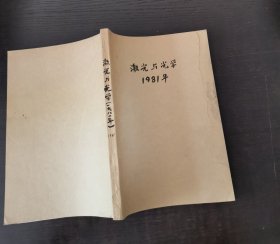 激光与光学（一九八一年）