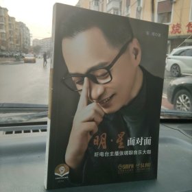 明·星 面对面--听电台主播张明聊音乐大咖 扫码赠送采访音频