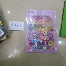 小花仙3：重获力量的魔法少女