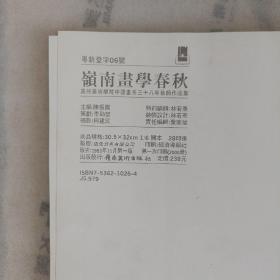 岭南画学春秋:广州美术学院中国画系三十八年教师作品集:1956～1993