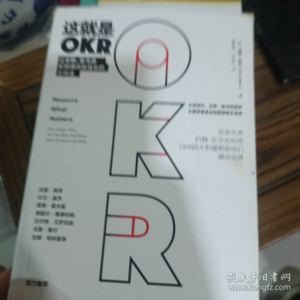 这就是OKR