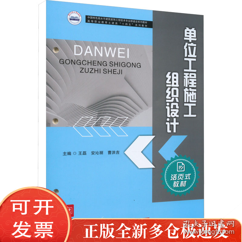 单位工程施工组织设计