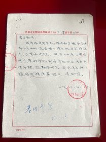 洛阳文献 洛阳市文物园林局函268号