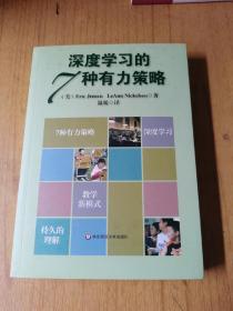 深度学习的7种有力策略  平装16开，售68元包快递