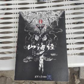 山海经