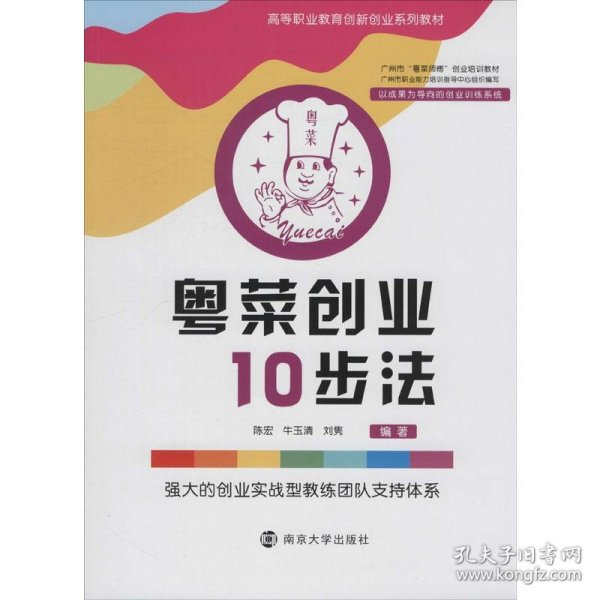 粤菜创业10步法