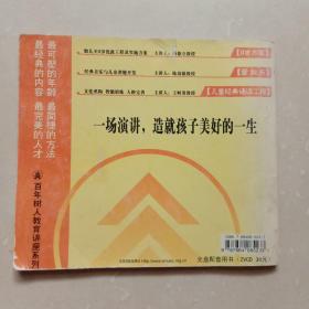 轻轻松松育人育才  确确实实成人成才：谈经典教育与人类潜能开发(百年树人教育讲座系列 .爱和乐)