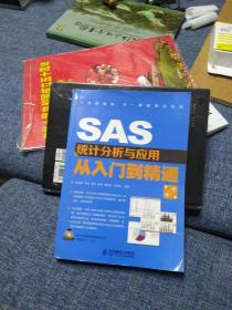 SAS统计分析与应用从入门到精通（第2版）书里面有光盘，