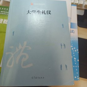 大学生礼仪