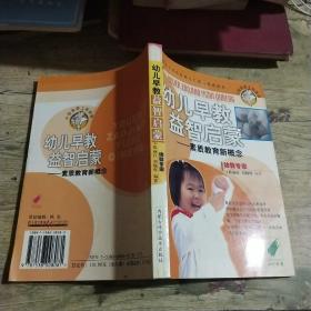 妈妈宝宝安康手册：幼儿早教益智启蒙（4-6岁适用）