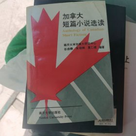 加拿大短篇小说选读:[中英文对照]