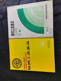 杭州工艺美术（2本）88，84