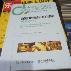 深度增强的3D视频处理技术