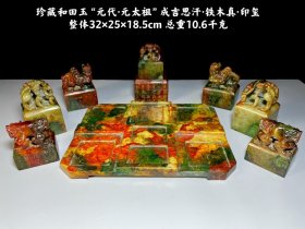 珍藏和田玉“元代·元太祖”成吉思汗·铁木真·印章