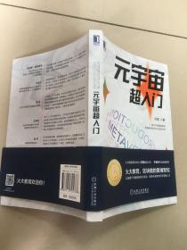元宇宙超入门  原版内页干净  扉页写名字