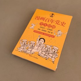 漫画百年党史·开天辟地（混知团队半小时系列之后的重磅力作  让你轻松学党史）