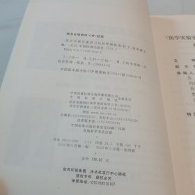 医学实验室建设与运营管理指南（封底有轻微污渍）见图